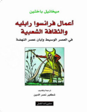 أعمال فرانسوا رابليه